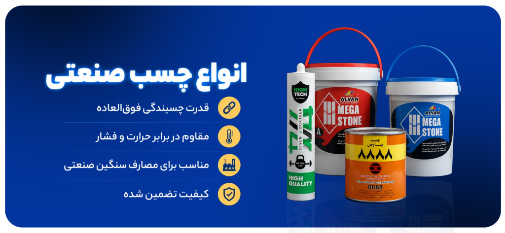 چسب صنعتی