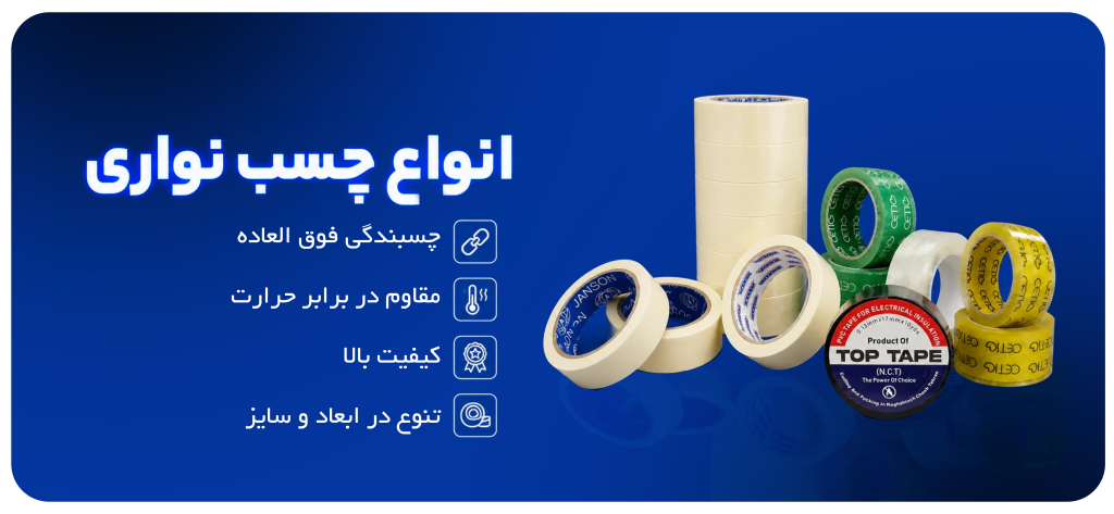 چسب نواری